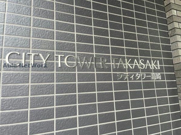 シティタワー 高崎【CITY TOWER TAKASAKI】の物件外観写真